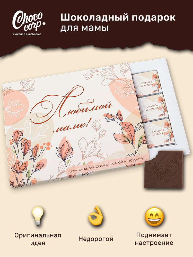Шоколадный набор Choco Corp для мамы 12 плиток, сладкий подарок  #1