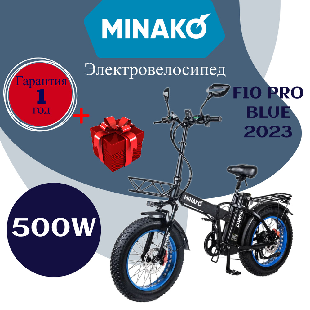 Электровелосипед Minako F10 PRO 2023 500W Синий Гидравлический - купить ...