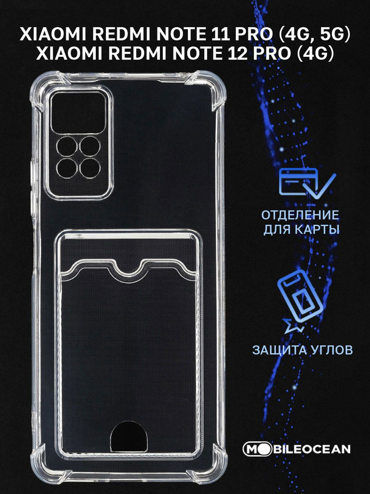 Чехол для Xiaomi Redmi Note 11 Pro 4G 5G, Note 12 Pro 4G с карманом, с ...