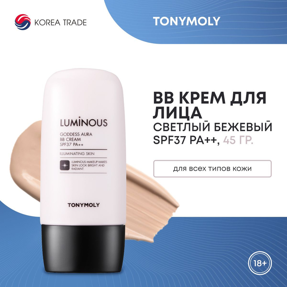 ВВ-крем для лица TONYMOLY LUMINOUS GODDESS AURA BB CREAM 5-01 45 г #1