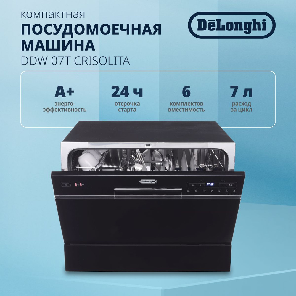 Компактная посудомоечная машина DeLonghi DDW 07T Crisolita, 6 комплектов,  Aqua Stop, 7 программ