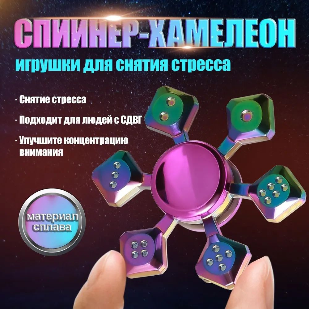 Спинер радужный металлический 