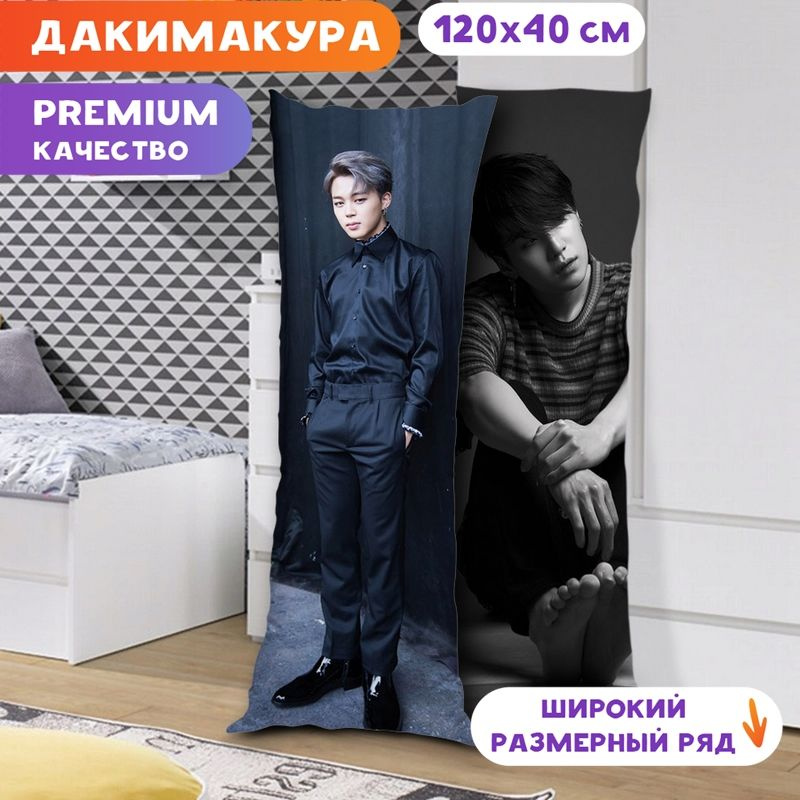 Дакимакура BTS - Чимин и Шуга арт. K0336 120х40 см. #1