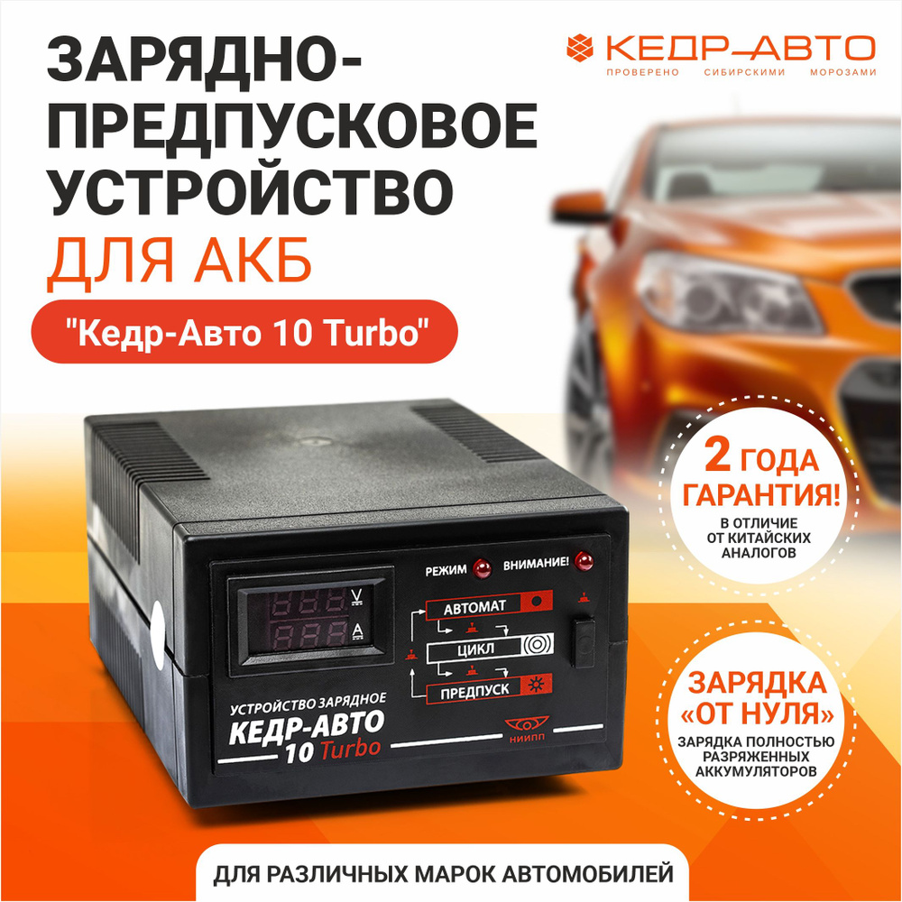 Зарядное устройство для аккумуляторов авто 