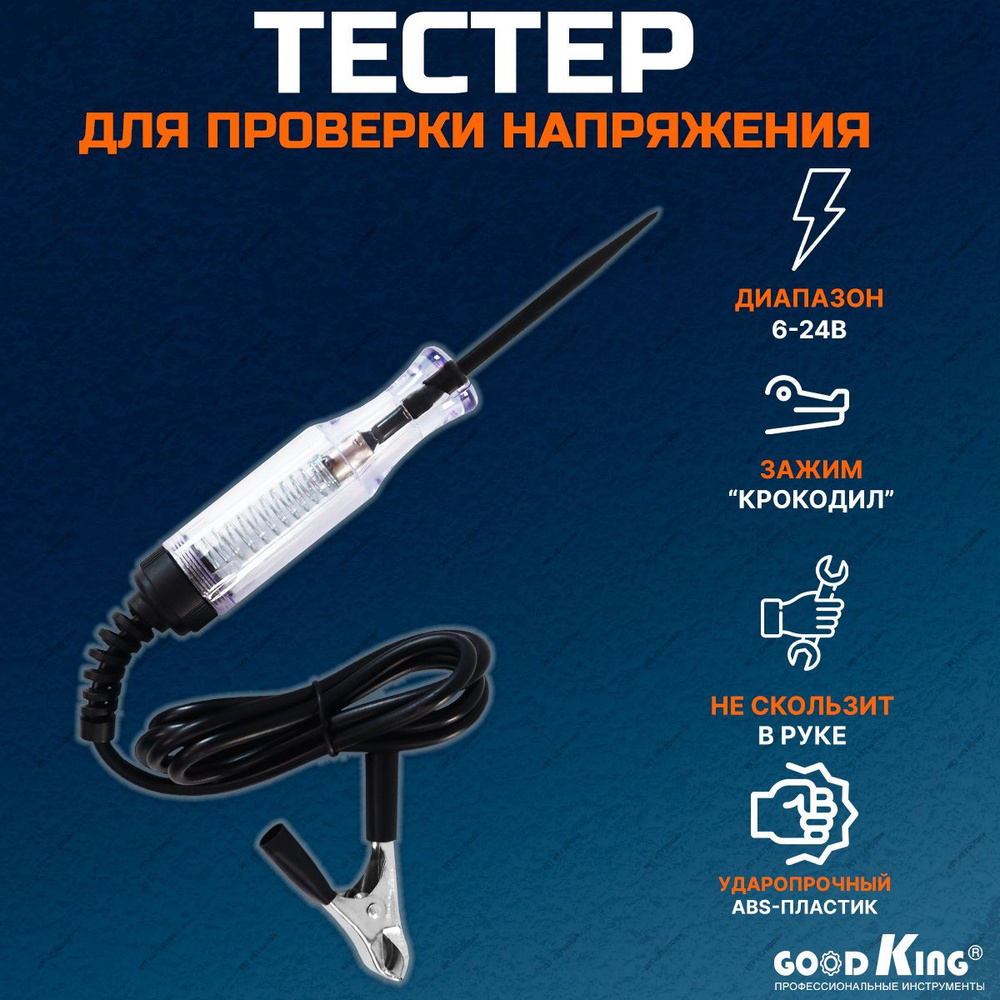 Тестер для проверки напряжения автомобиля 6-24 В GOODKING, индикатор ...