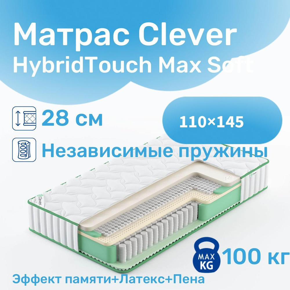 Матрас, ортопедический матрас Clever HybridTouch Max Soft в кровать 110x145 #1