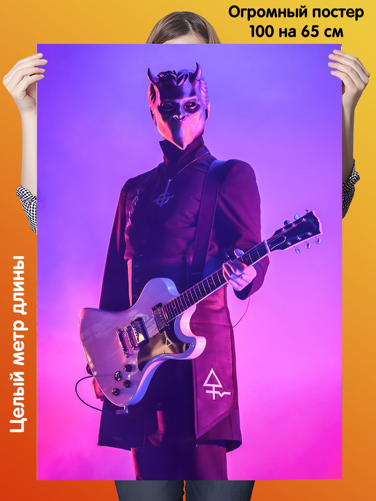 Постер плакат Ghost #1