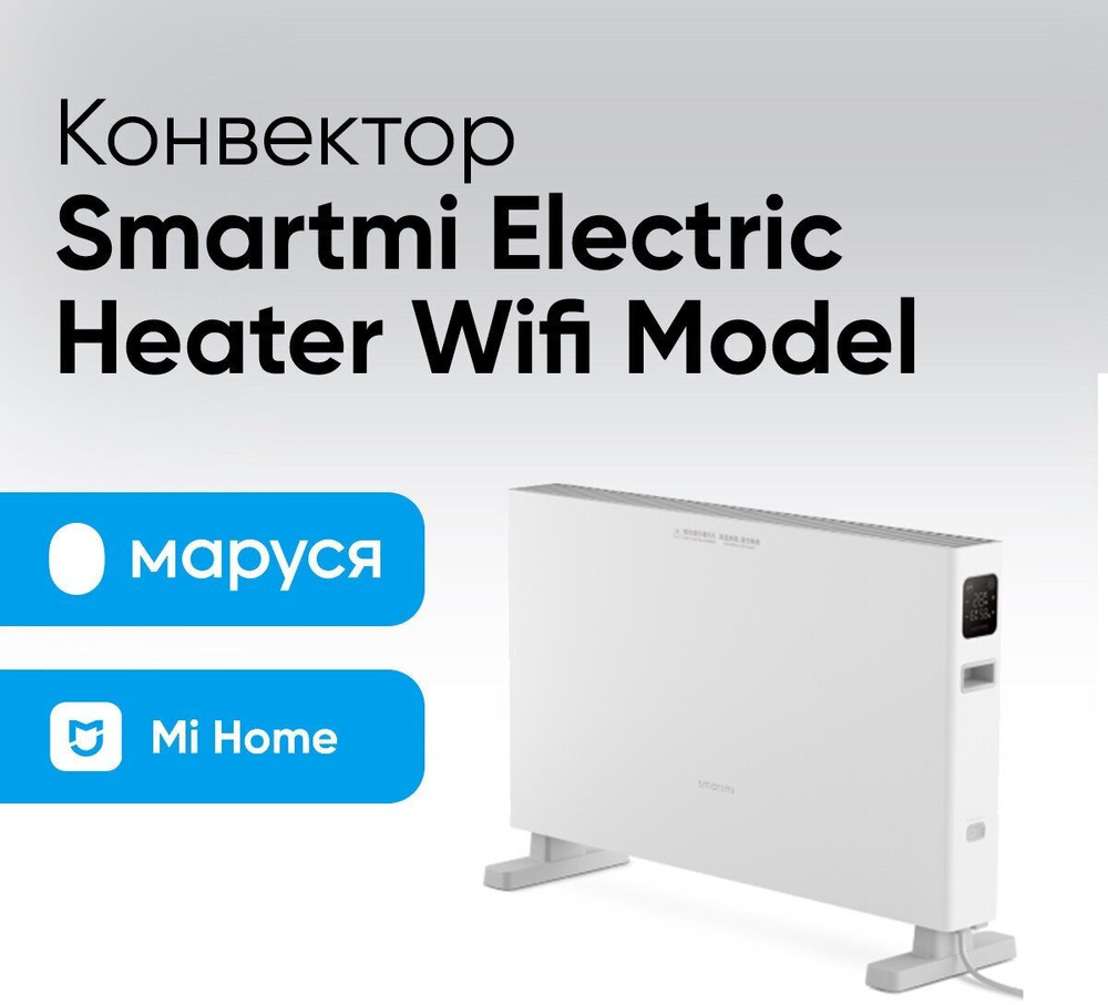 Обогреватель Smartmi Конвектор Electric Heater Wifi Model с дисплеем ...