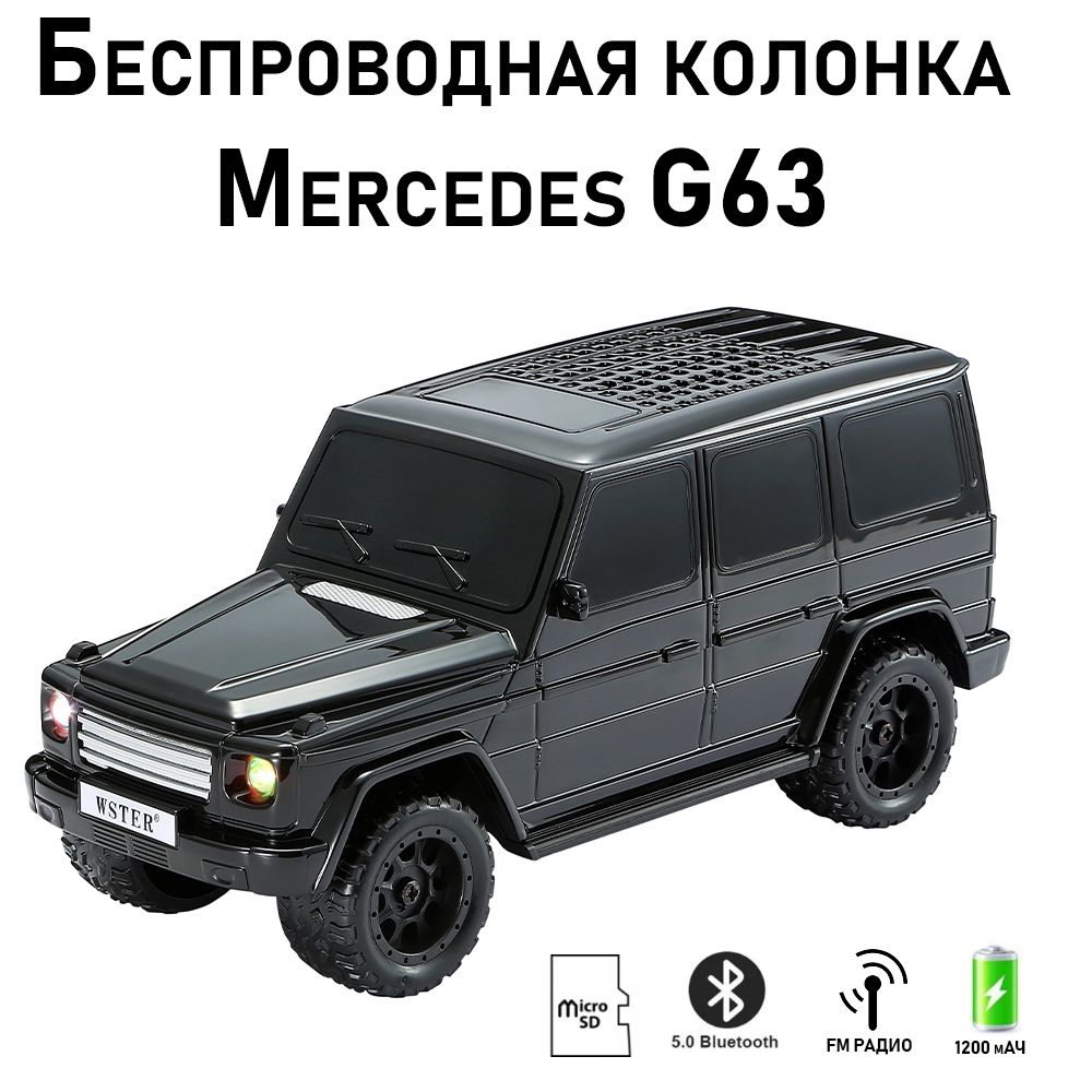 Беспроводная колонка ДОНХОМ Беспроводная Bluetooth колонка Mercedes G Class  / Гелик с поддержкой USB MicroSD и FM радио - купить по доступным ценам в  интернет-магазине OZON (1292427036)