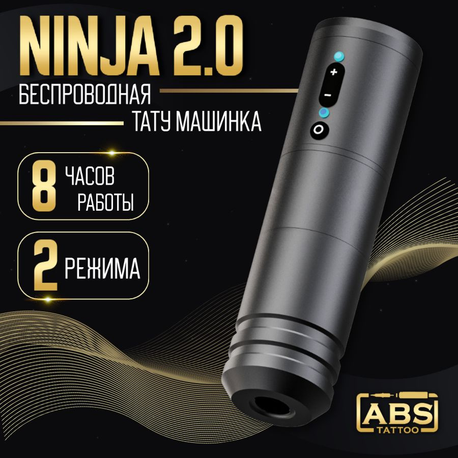 Беспроводная тату машинка ABS Ninja 2.0, аппарат для перманентного макияжа  и татуажа