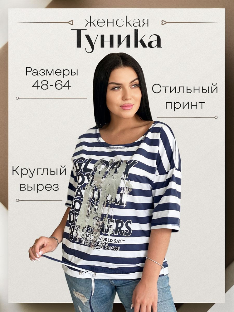 Туника Натали - купить с доставкой по выгодным ценам в интернет ...