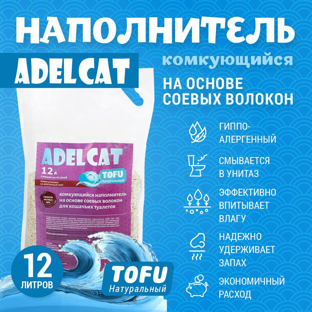 Наполнитель для кошачьего туалета комкующийся 12л, натуральный, Adel-Cat Tofu (Тофу) 5кг  #1