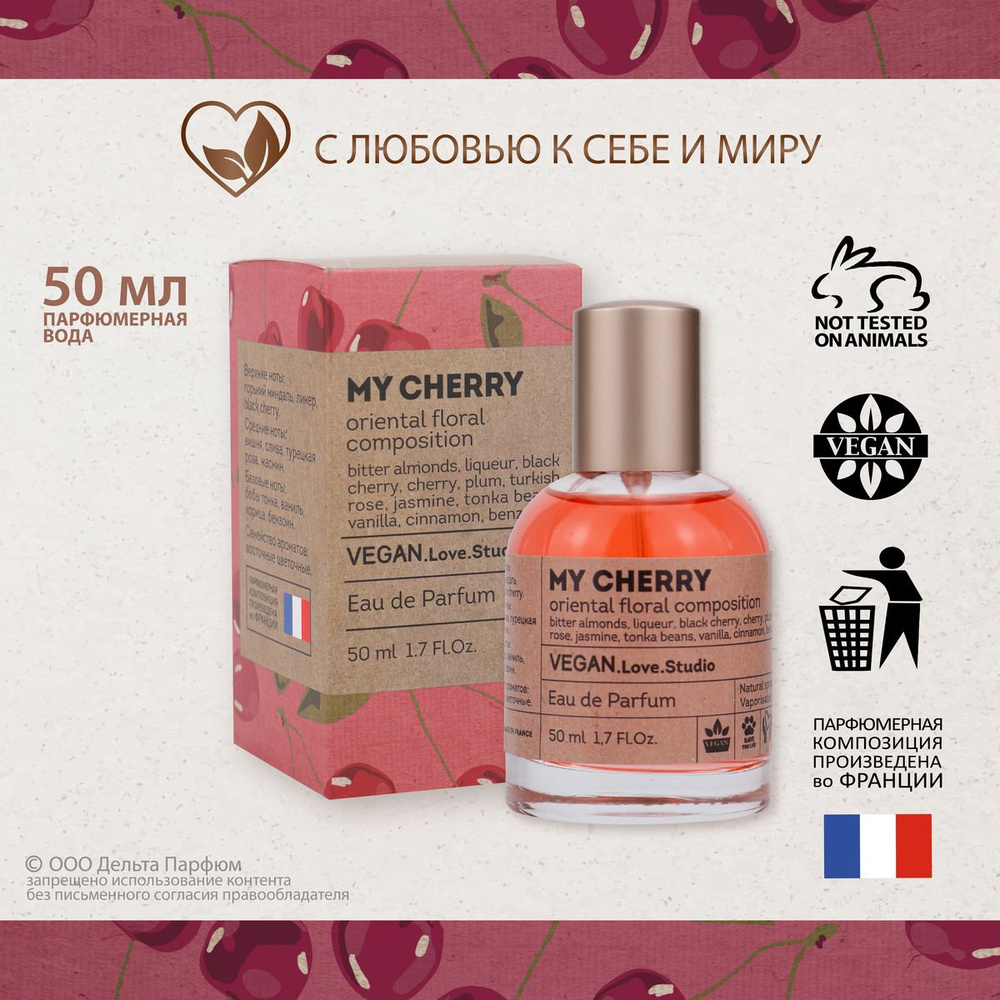 VEGAN.Love.Studio Т/в женскаяVegan Love Studio My Cherry 100 мл Туалетная  вода 50 мл (1287213698)