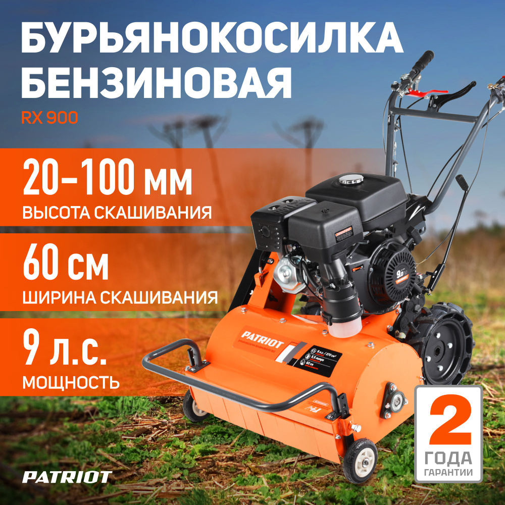 Бурьянокосилка газонокосилка бензиновая самоходная PATRIOT RX900, 9лс, ширина скашивания 60см  #1