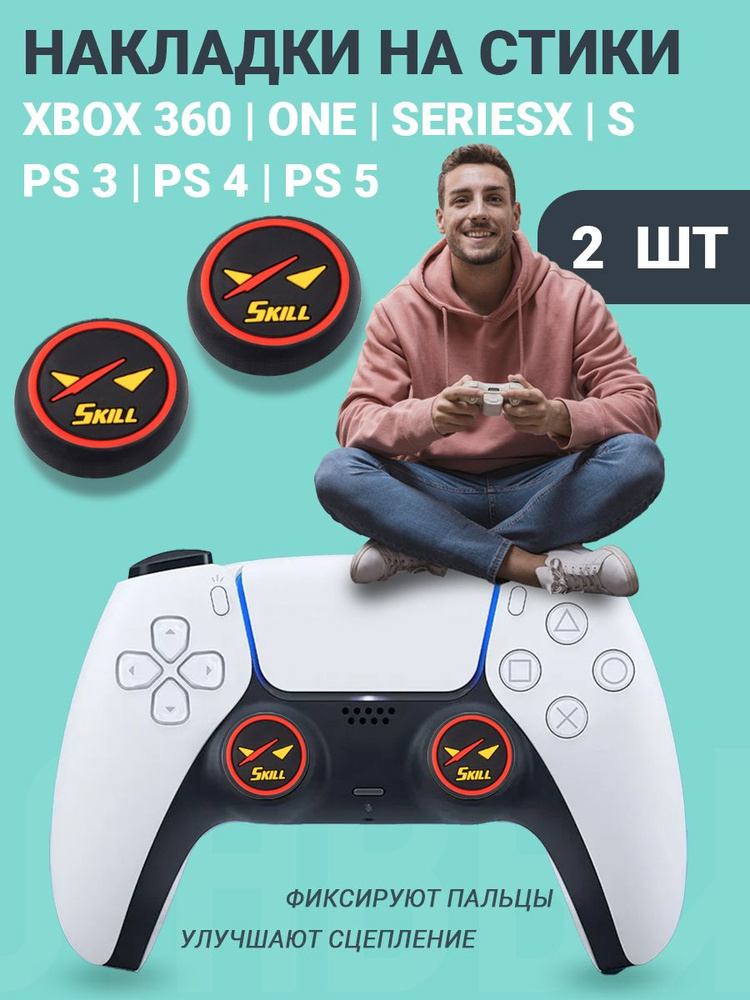 Накладки на стики PS5 PS4 PS3 XBox - купить по выгодной цене в интернет ...