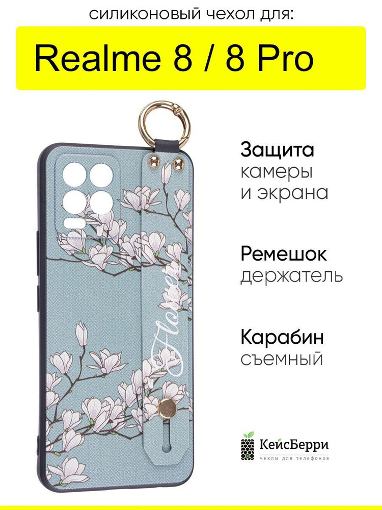 Чехол для Realme 8 (Pro), серия Flower #1
