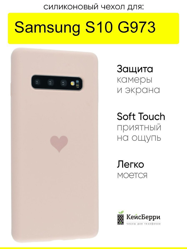 Чехол для Samsung Galaxy S10 G973, серия Silicone Hearts #1