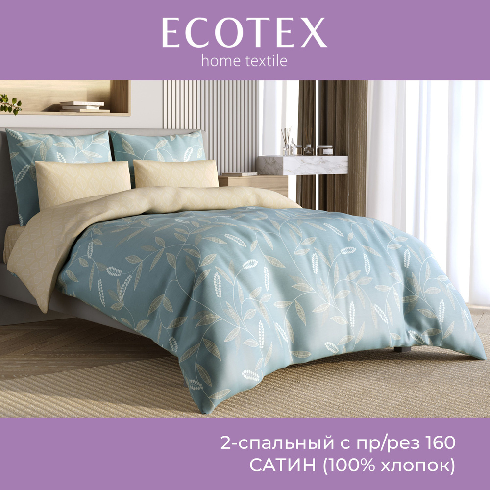 Комплект постельного белья Ecotex Гармоника 2 спальный макс простыня (160X200X20) на резинке сатин хлопок #1