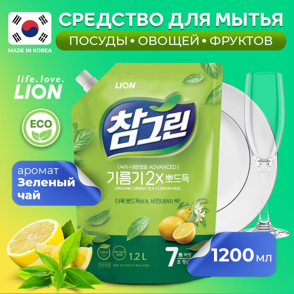 LION Chamgreen ЭКО Средство для мытья посуды, овощей и фруктов, биоразлагаемый бальзам-гель для мытья #1