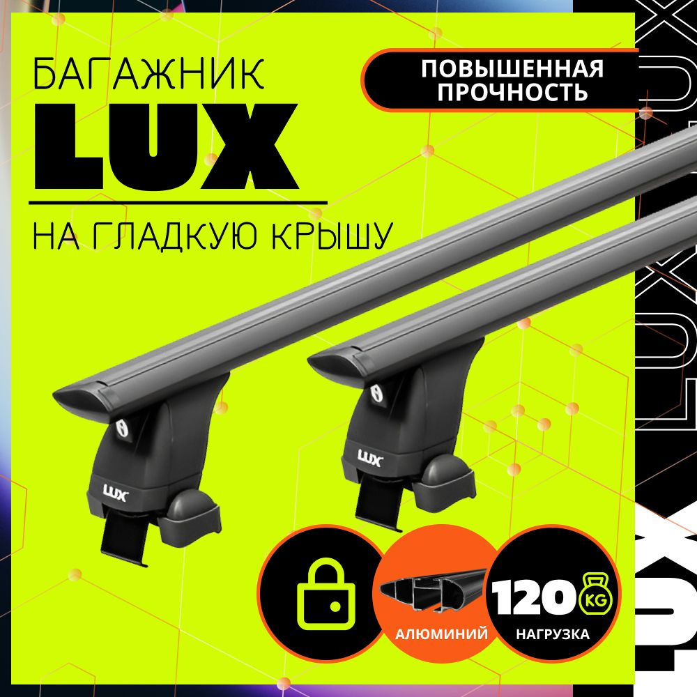 Автобагажник на гладкую крышу - Купить багажники в Украине