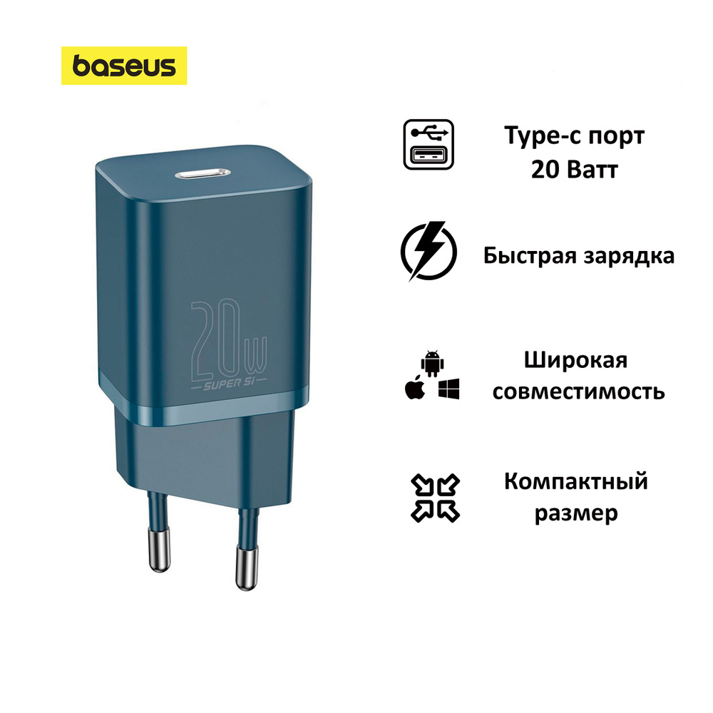 Сетевое зарядное устройство Baseus CCSUP, 20 Вт, USB Type-C, Power ...