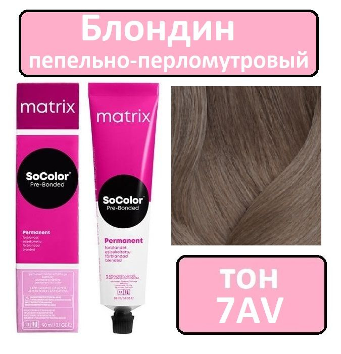 Перманентная краска для волос SoColor Pre-Bonded Permanent 90мл: 7W