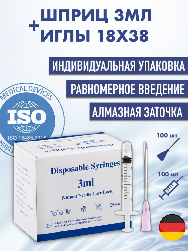 Шприц с креплением Luer Lock 3 мл с иглой 18g x 38mm - купить с ...