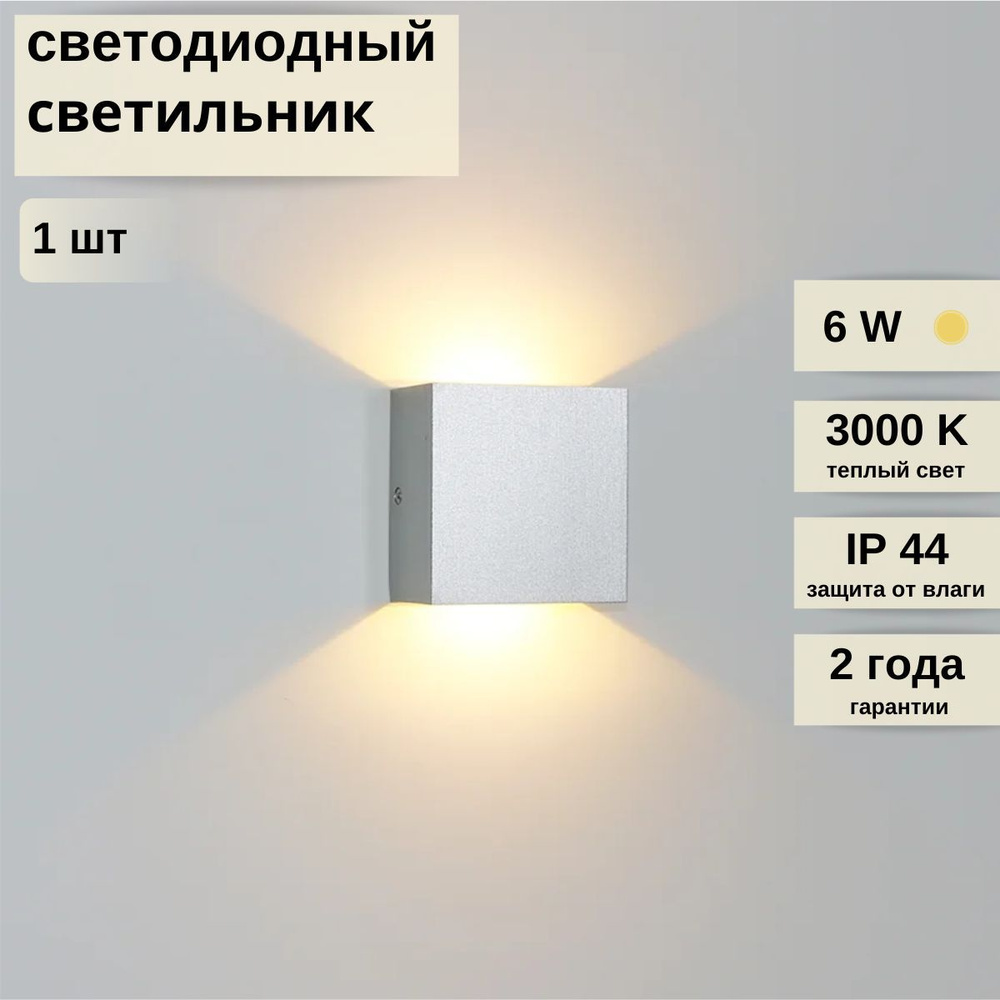 Светильник настенный 6 В Полукуб Белый теплый светодиодный бра уличный  #1