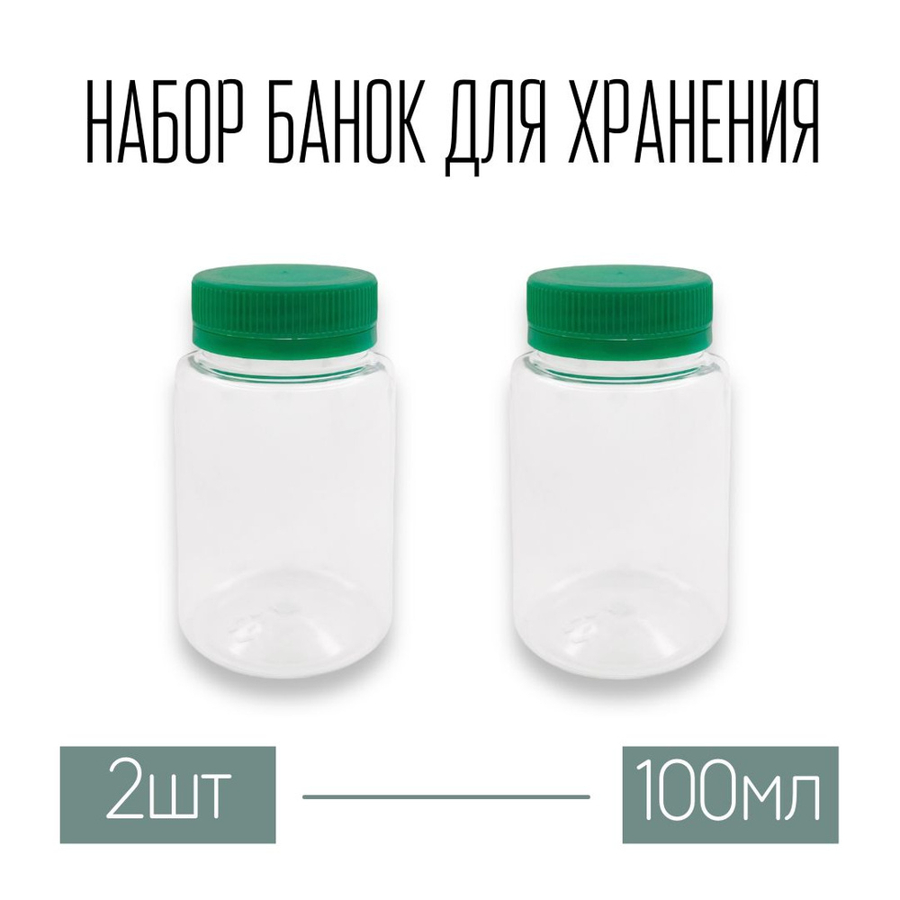 WoodHome Банка для продуктов универсальная, 100 мл, 2 шт #1