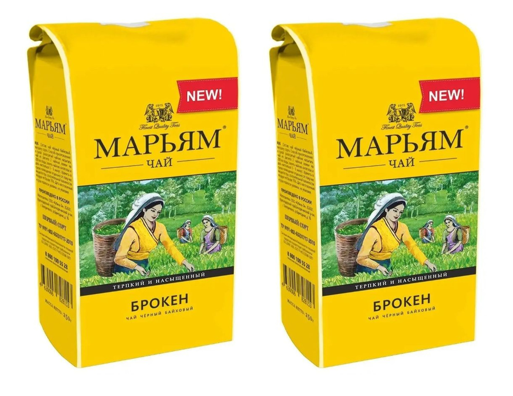 Чай черный MARYAM BROKEN TEA Марьям 250 г х 2 штуки #1