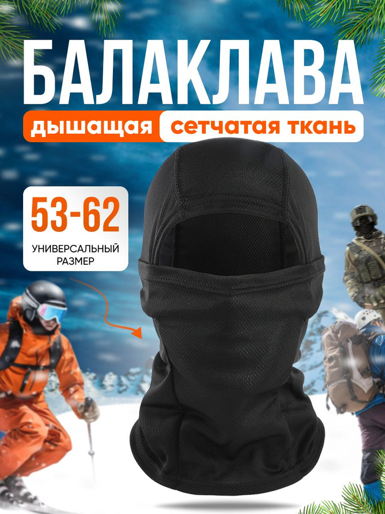 Балаклава Classtone купить на OZON по низкой цене (835949829)