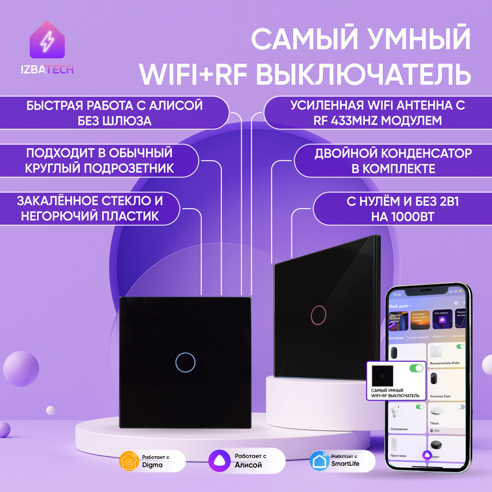 Умный выключатель Izba Tech, клавиш 1 шт, монтаж Скрытый - купить с  доставкой по выгодным ценам в интернет-магазине OZON (675134394)