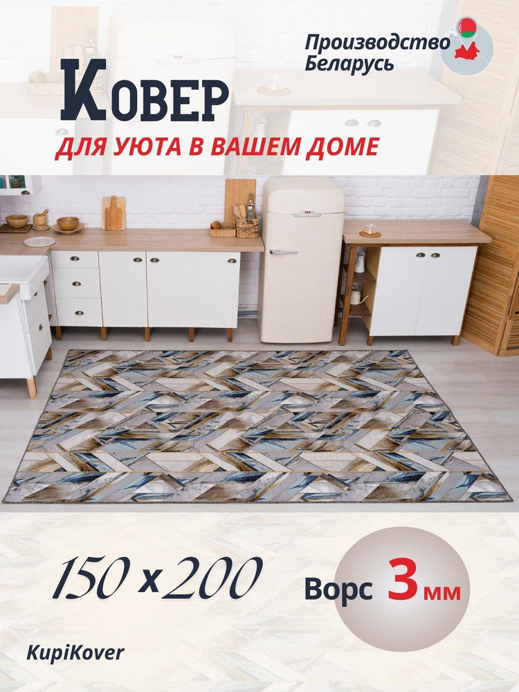 buycarpet Ковер, 1.5 x 2 м #1