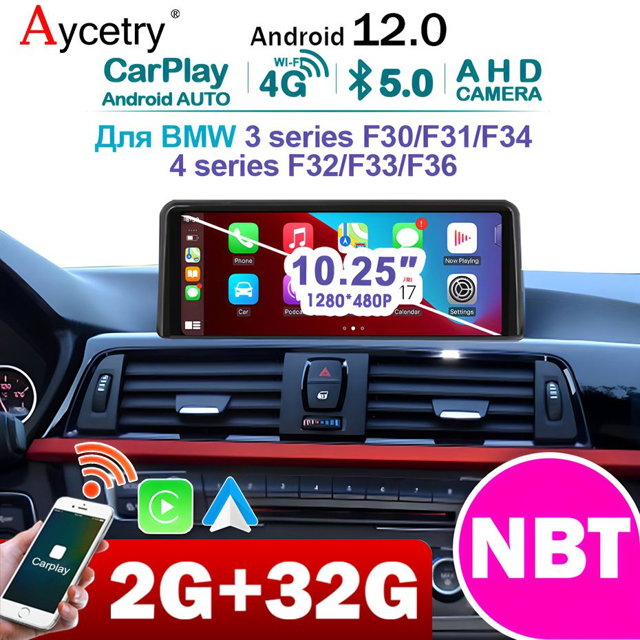 2din Автомагнитола Android12 2ГБ+32ГБ для BMW 3 Series F30/F31/F344 Series  F32/F33/F36 NBT Серия встроенный Android Auto Carplay Синий зуб Мультимедиа  автомабиля2 DIN - купить в интернет-магазине OZON с доставкой по России  (1313545801)