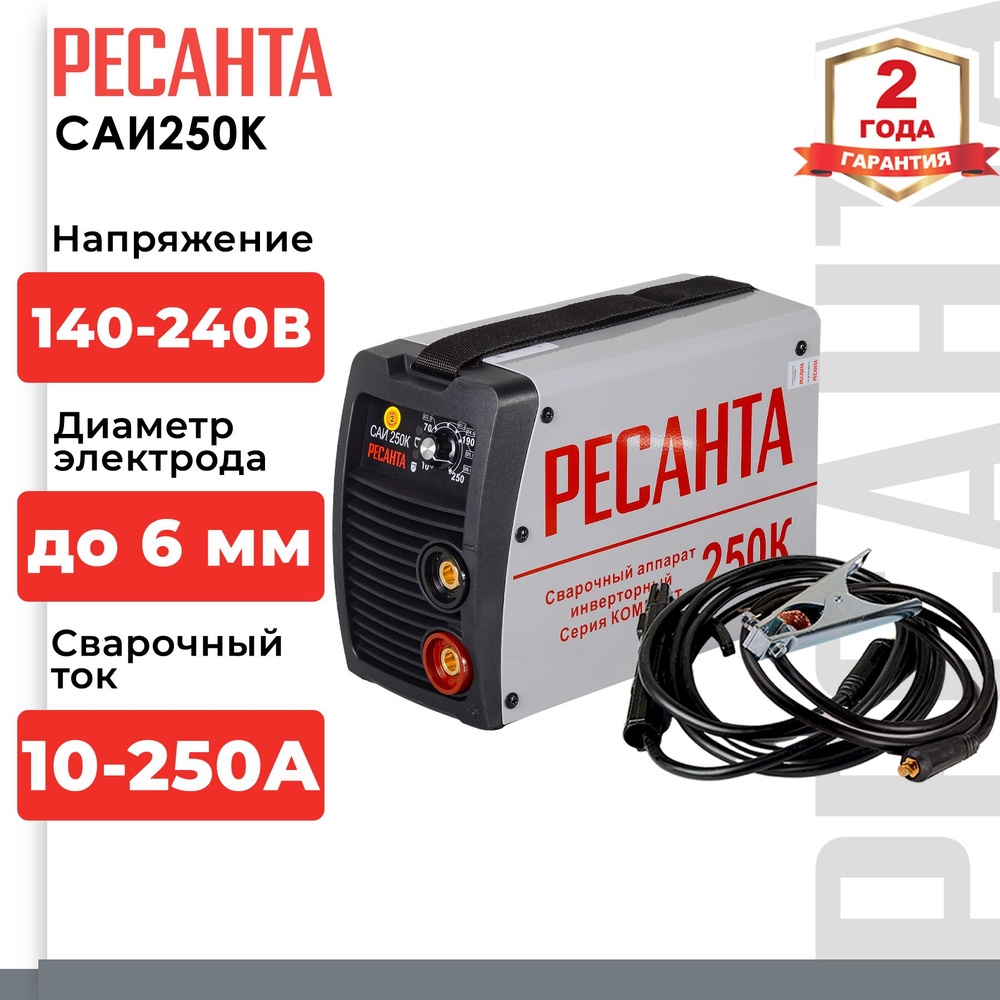 Сварочный аппарат инверторный Ресанта САИ-250К (ММА, 250 А, ПВ - 70%)