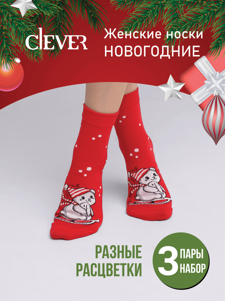 Носки CLEVER WEAR, 3 пары #1