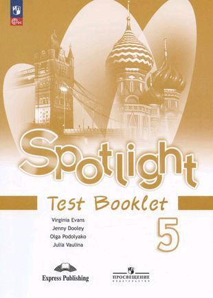 Английский в фокусе. Контрольные задания. 5 класс | Ваулина Юлия ...