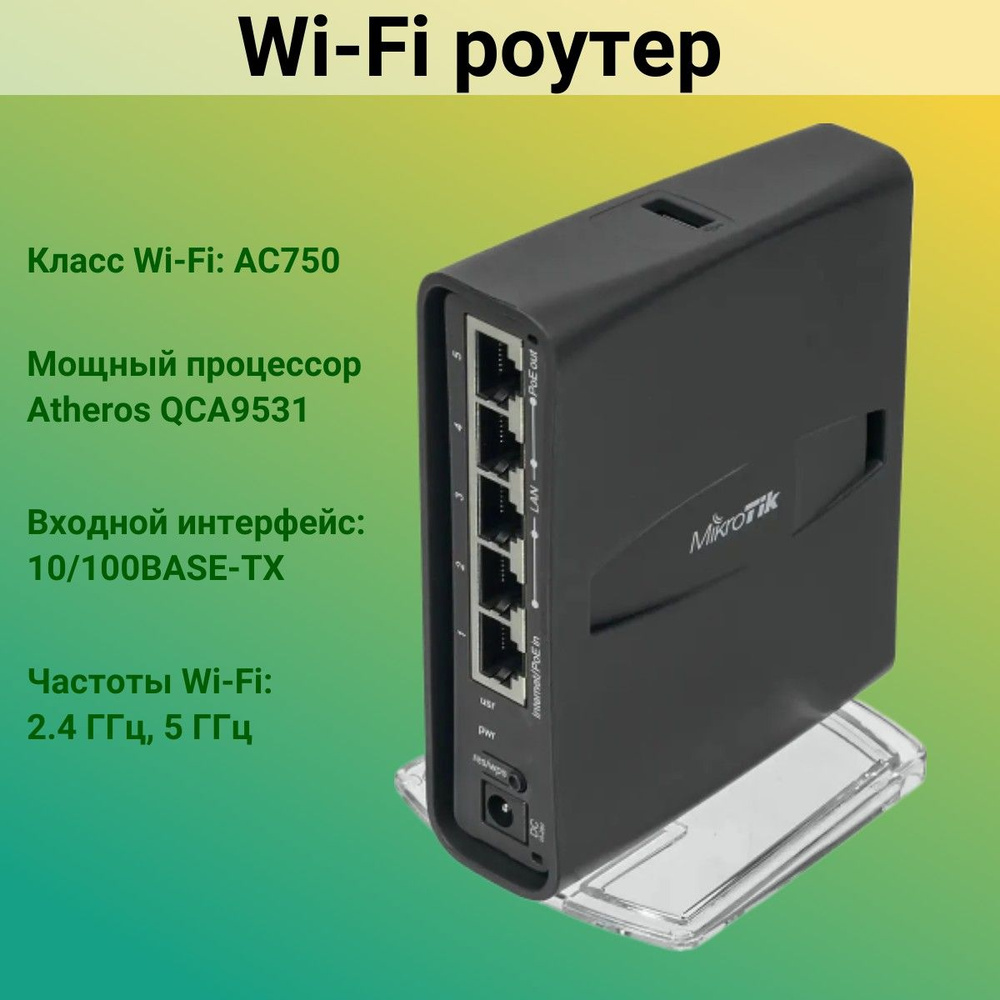 Роутер MIKROTIK маршрутизатор/wifi/беспроводной/роутер/интернет/сеть/домашняя/офисная/3G/4G/для  работы/для дома/скоростной/высокобитный/антенна/высокопроизводительная/сигнал/большая/территория/покрытия/скорость/соединения/АМ25//,  черный, 5 ГГц, 2.4 ГГц ...