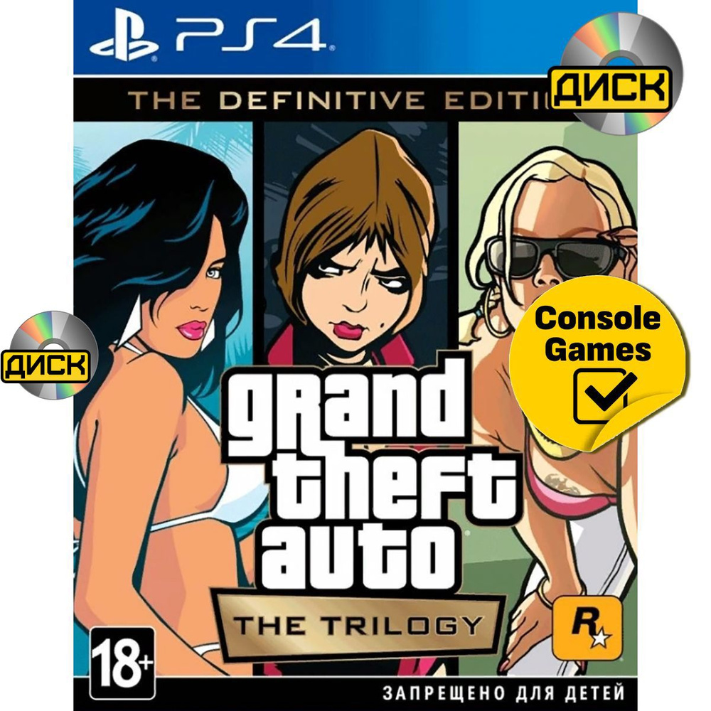 Игра Grand Theft Auto: The Trilogy Definitive Edition (PlayStation 4 купить  по низкой цене с доставкой в интернет-магазине OZON (1303531699)