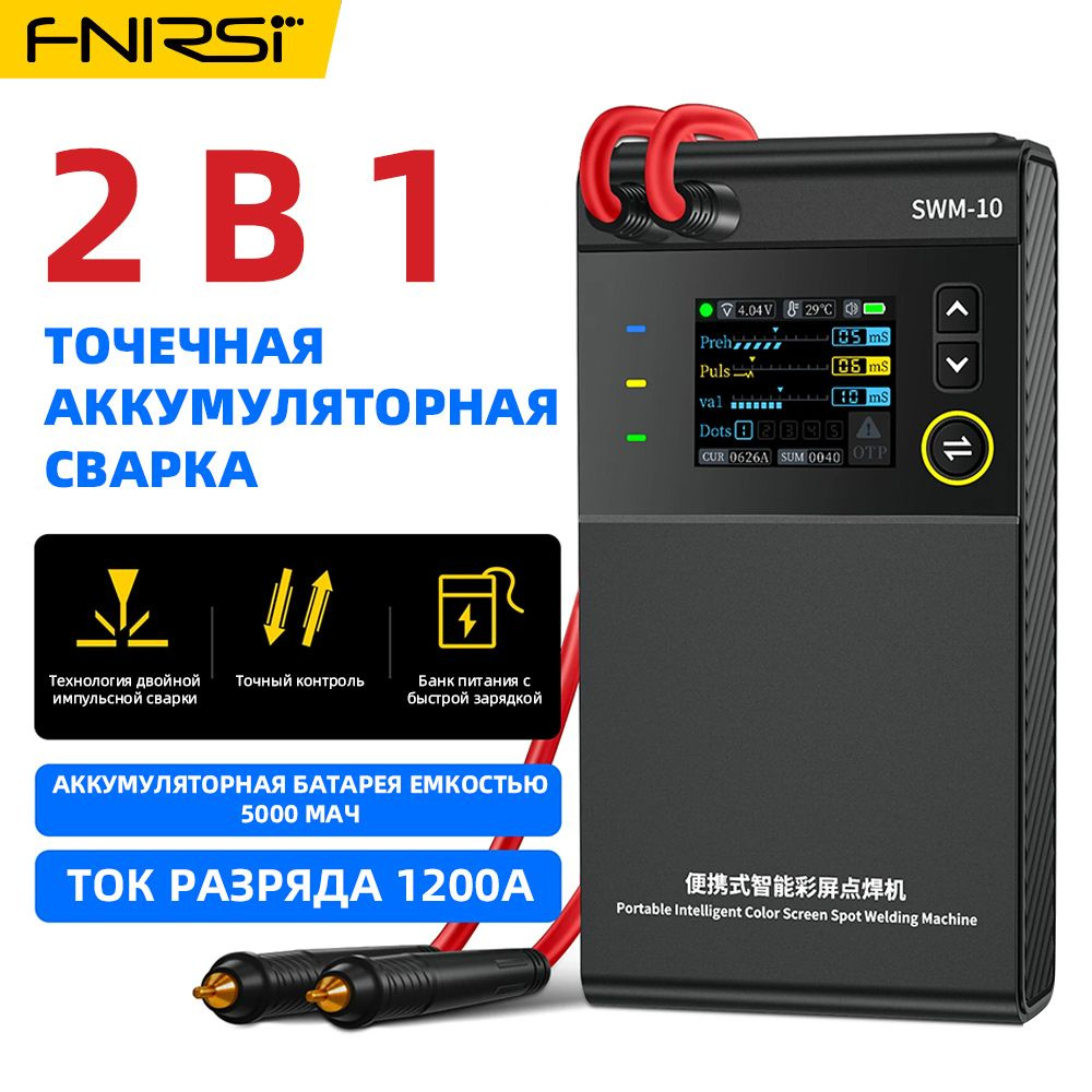 Портативный аппарат для точечной сварки SWM-10 с цветным экраном FNIRSI ...