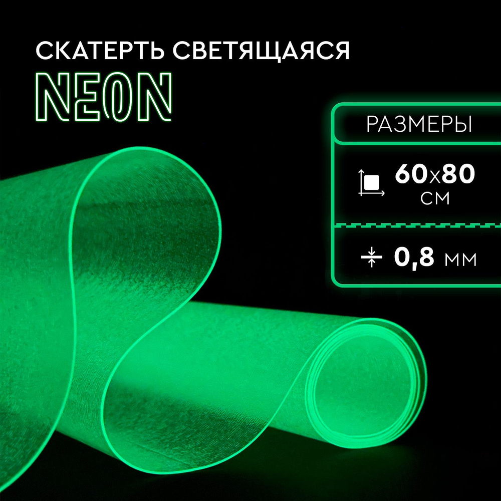 Гибкое стекло Дом Реми 60x80 см, толщина 0.8 мм, прозрачный, зеленый, ПВХ  (поливинилхлорид) купить по низкой цене с доставкой в интернет-магазине  OZON (1303204011)