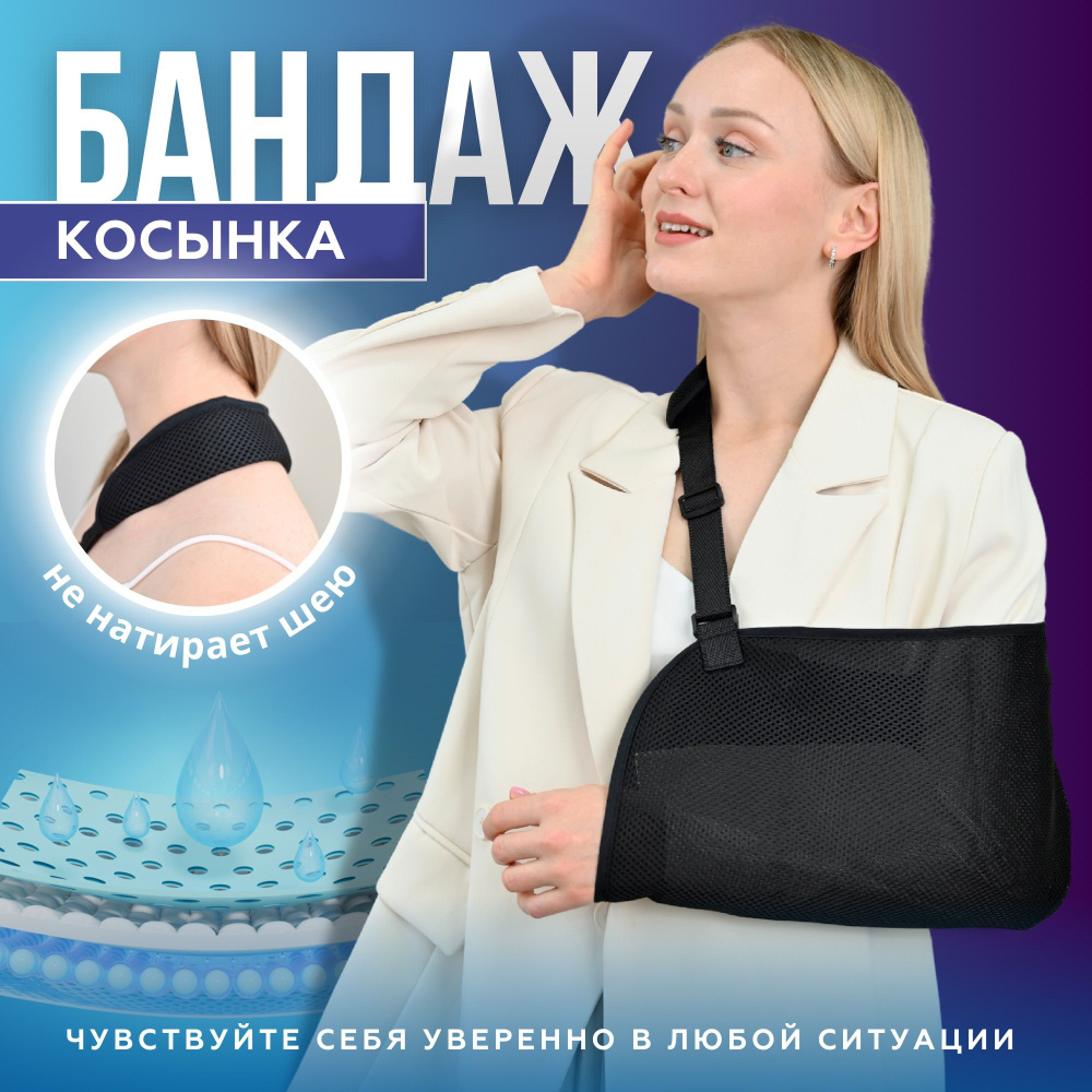 Бандаж косынка для руки Just Look. Фиксатор кисти при травме и переломе  руки. Бандаж поддерживающий плечевой, локтевой. Универсальный размер. Ортез  на ...