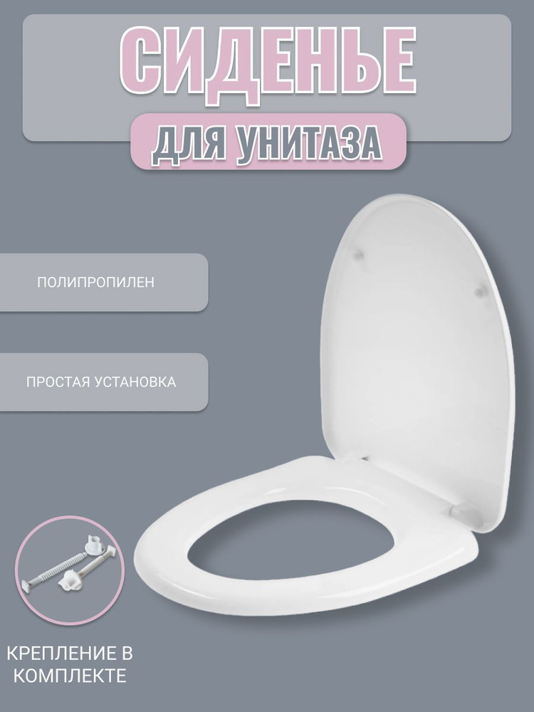 Сиденье для унитаза #1