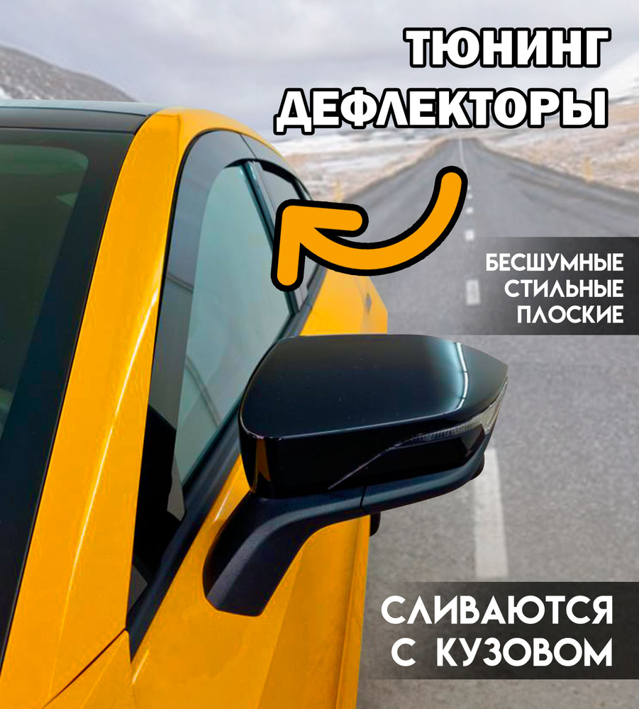 Дефлектор для окон MOSTEO Деф-ры / R. Logan II седан (6 шт) купить по  выгодной цене в интернет-магазине OZON (1347990009)