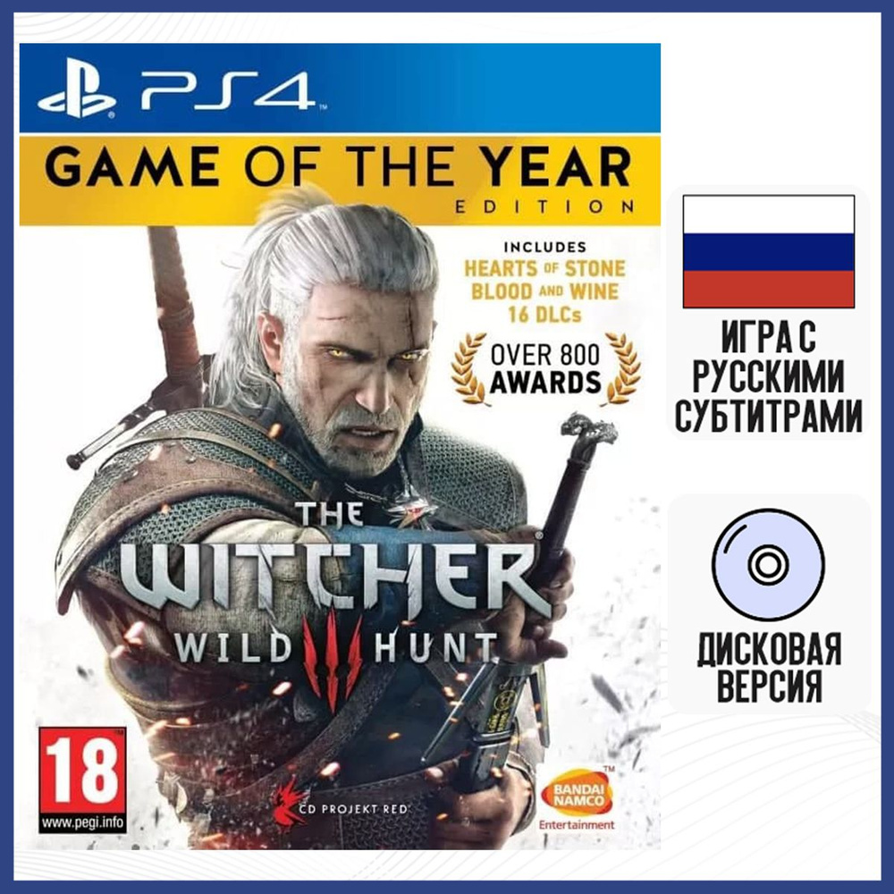 Игра The Witcher 3: Wild Hunt - Game of the Year Edition (PlayStation 4,  Русские субтитры) купить по низкой цене с доставкой в интернет-магазине  OZON (792751008)