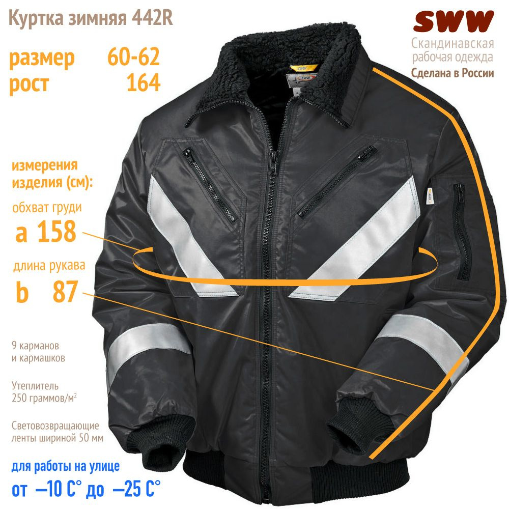 Куртка зимняя рабочая с СВЛ 442R-TWILL-90 (р-р 60-62/164) #1