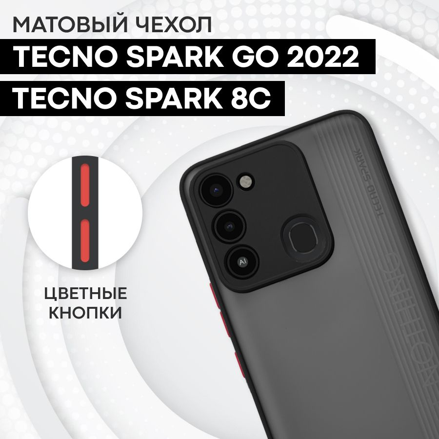 Матовый силиконовый чехол на Tecno Spark 8C с софт тач покрытием /  Противоударный бампер с защитой экрана и камеры для Техно Спарк 8С, черный  - купить с доставкой по выгодным ценам в