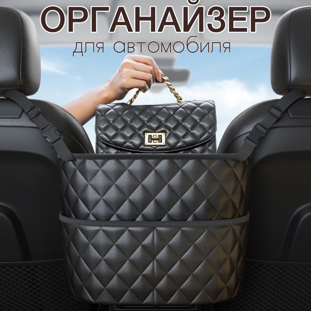 Органайзер автомобильный между сиденьями черный кожаный держатель для ...