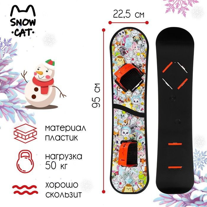 Сноуборд детский Snow Cat с облегчёнными креплениями, 95 см, цвет разноцветный  #1