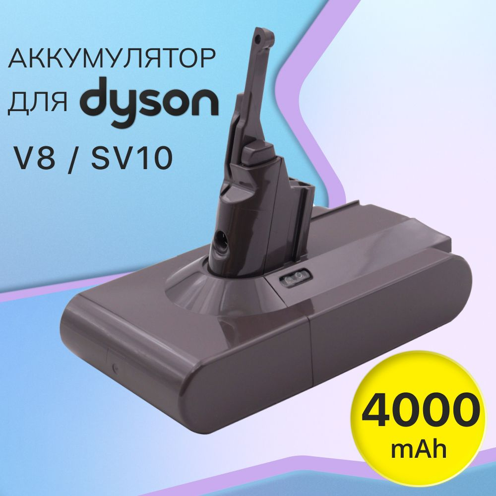 Аккумулятор (увеличенная емкость) для Dyson V8 / V8 Absolute / SV10, 4000mAh  #1